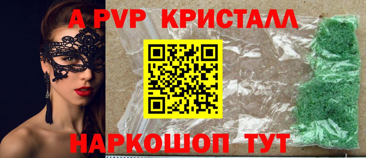 A PVP кристаллы  Alpha-PVP СК КРИС  Вход с VPN  А ПВП кристаллы  Абакан 