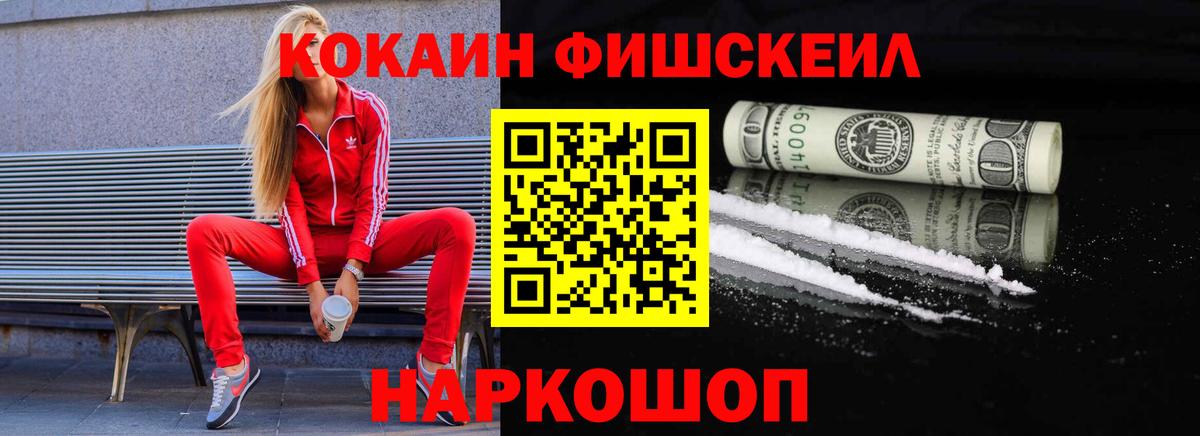 Абакан  Cocaine  КОКАИН FishScale  Вход с VPN  КОКАИН 99% 