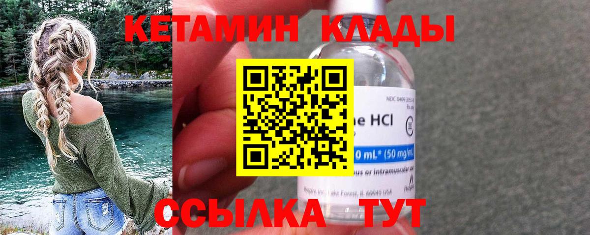 Абакан  КЕТАМИН VHQ  Вход с VPN 