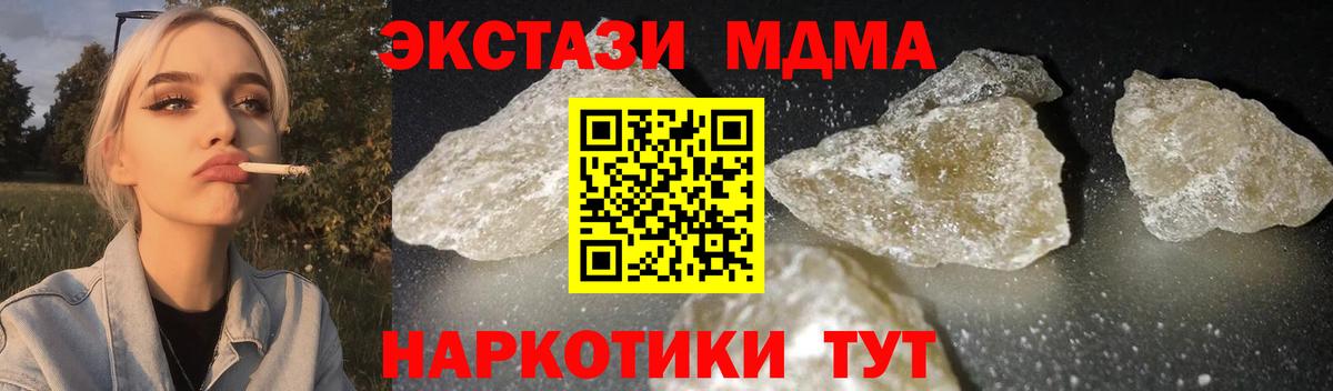 МДМА кристаллы  Вход с VPN  Абакан  МДМА VHQ 