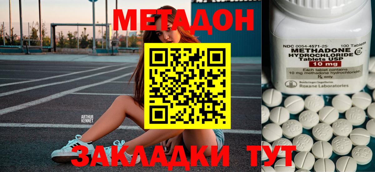 Метадон белоснежный Абакан