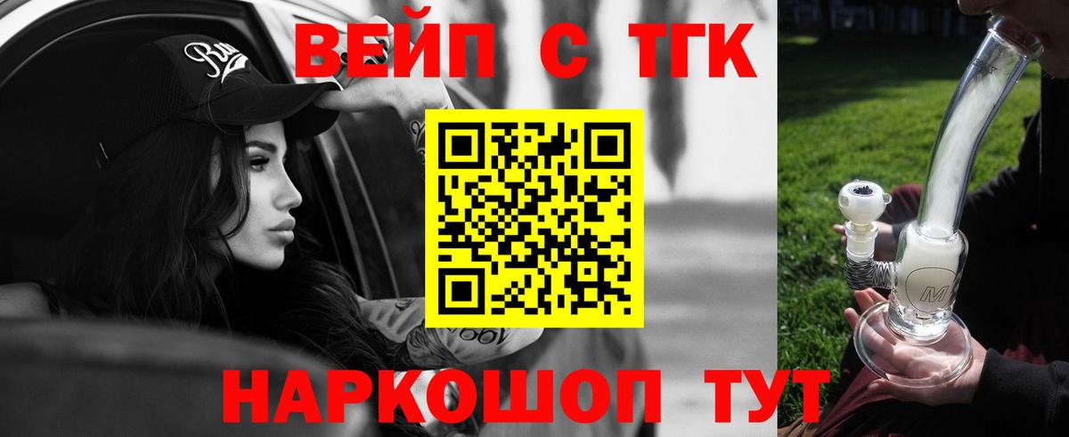 ТГК жижа  Вход с VPN  Абакан 